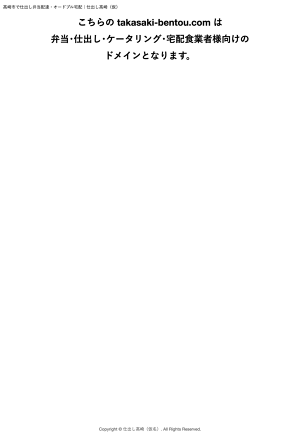 会社概要 高崎市で仕出し弁当配達 高級弁当宅配ならかつみ工房 旧 なかじま